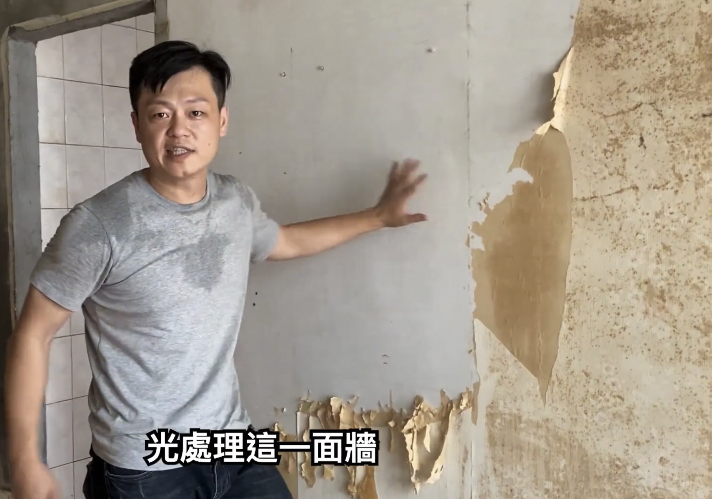 陳秋豪 Mr江湖於中古屋改造案場說明房屋原始屋況